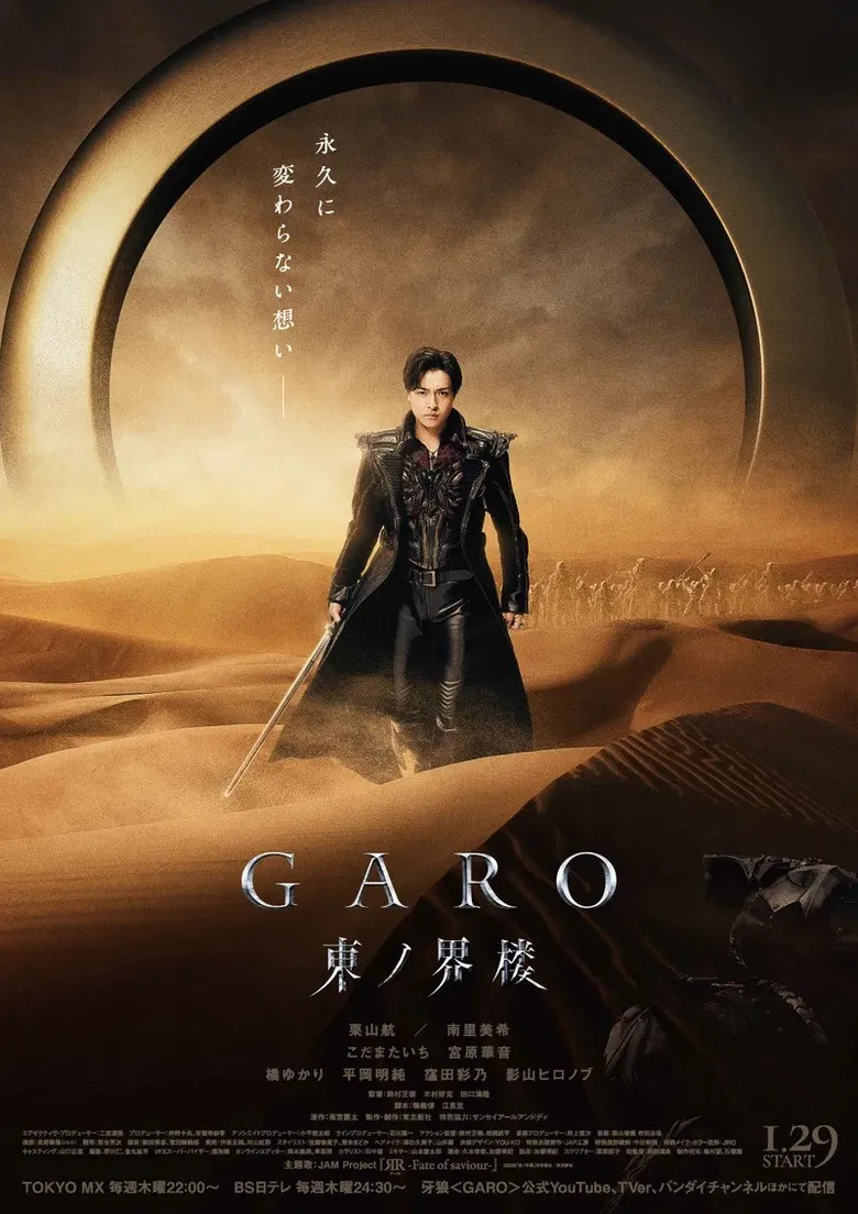 Capa de Garo Higashi no Kairou