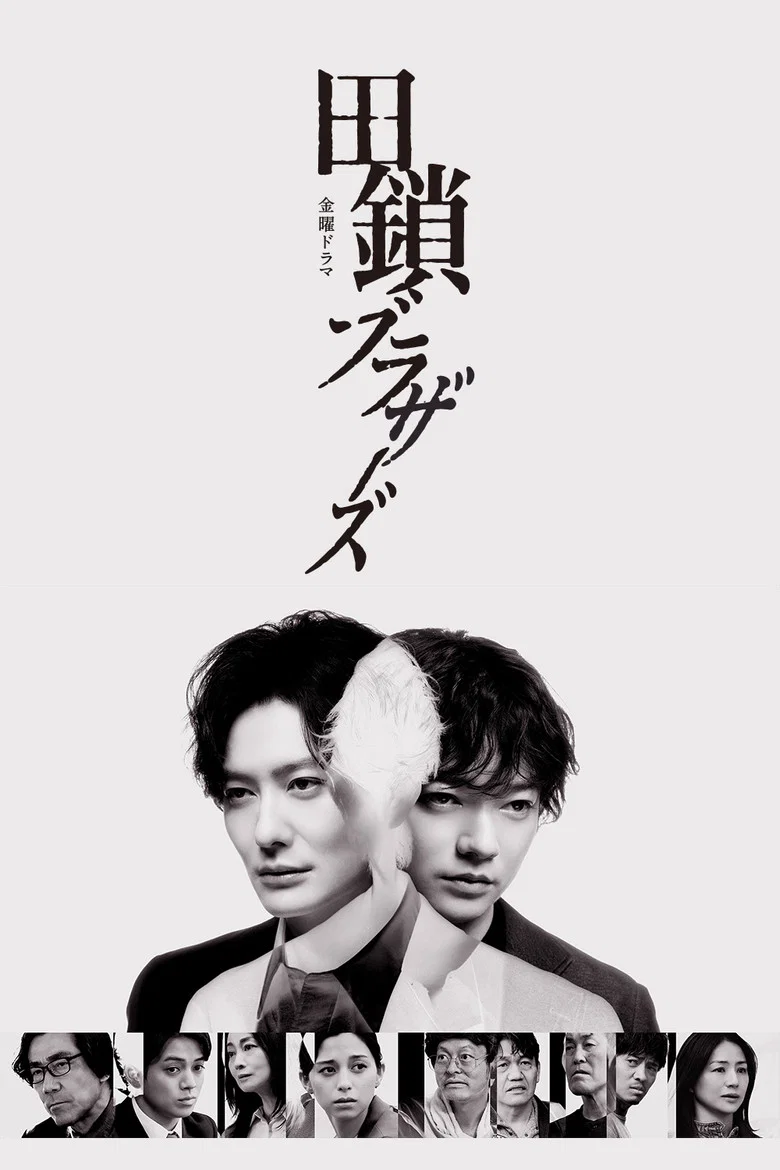 Capa de Os Irmãos Tagusari